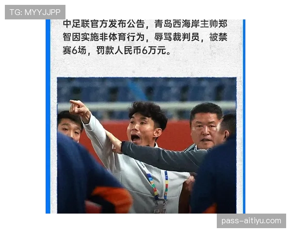 辱骂裁判为何直接红牌？规则如何界定不当言行
